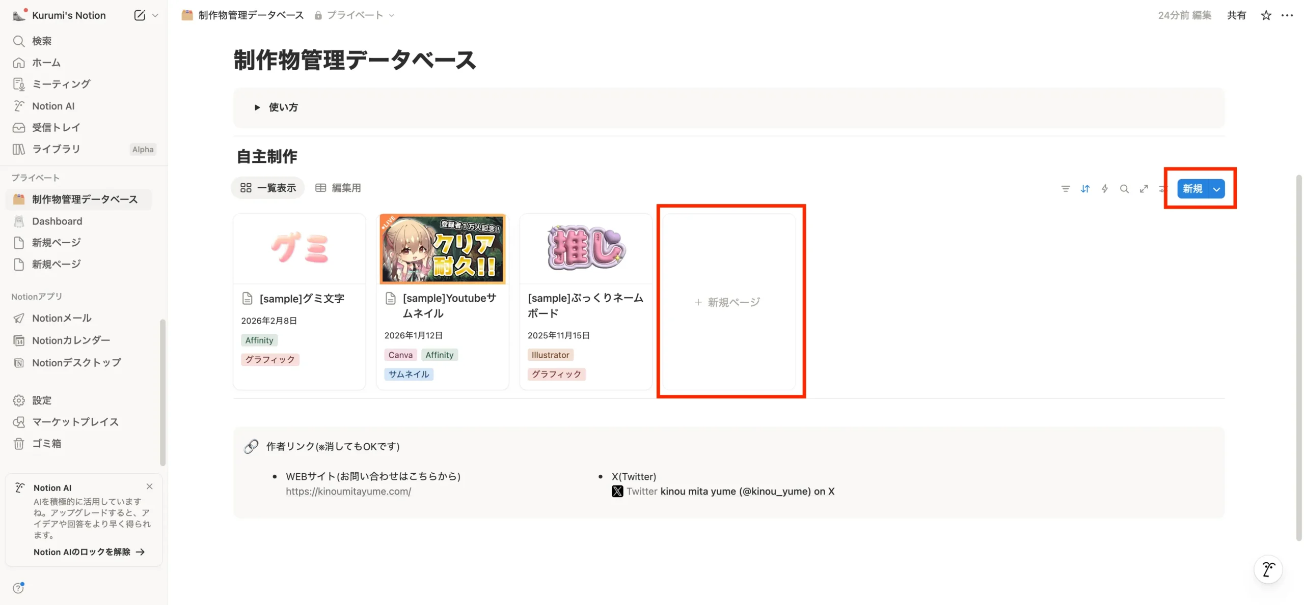 データを新しく追加する