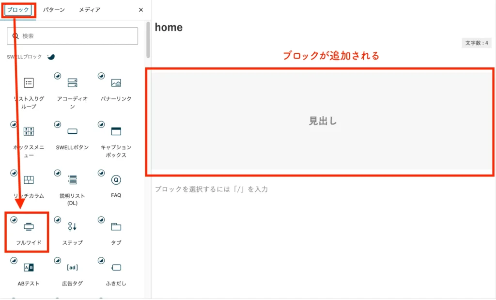 フルワイドブロックを追加