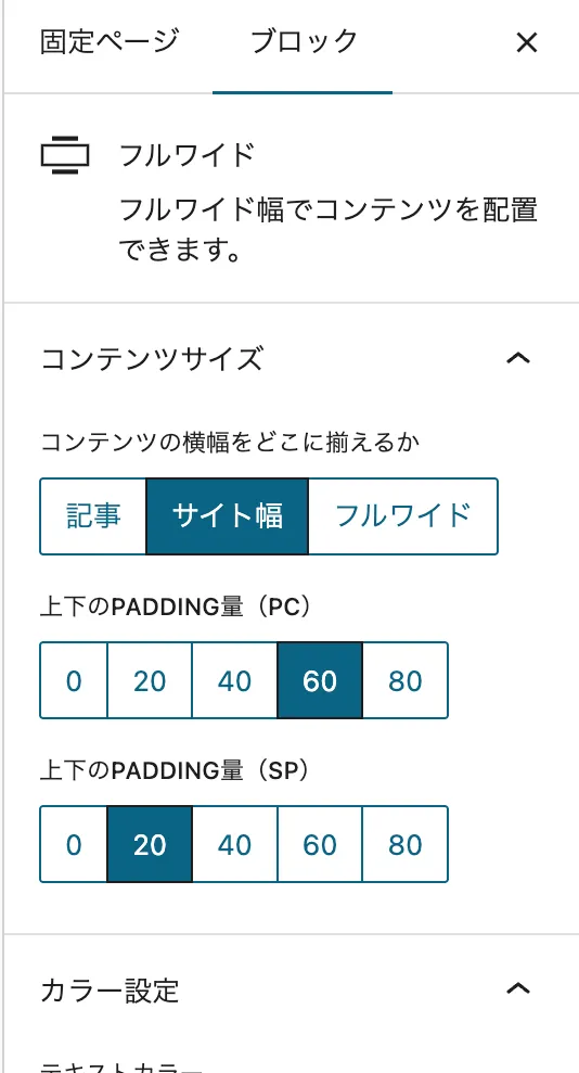 横幅は「サイト幅」に設定