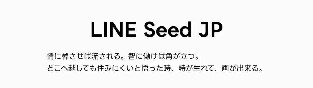 LINE Seed JP