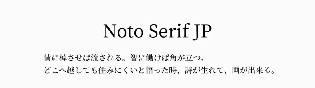 Noto Serif JP