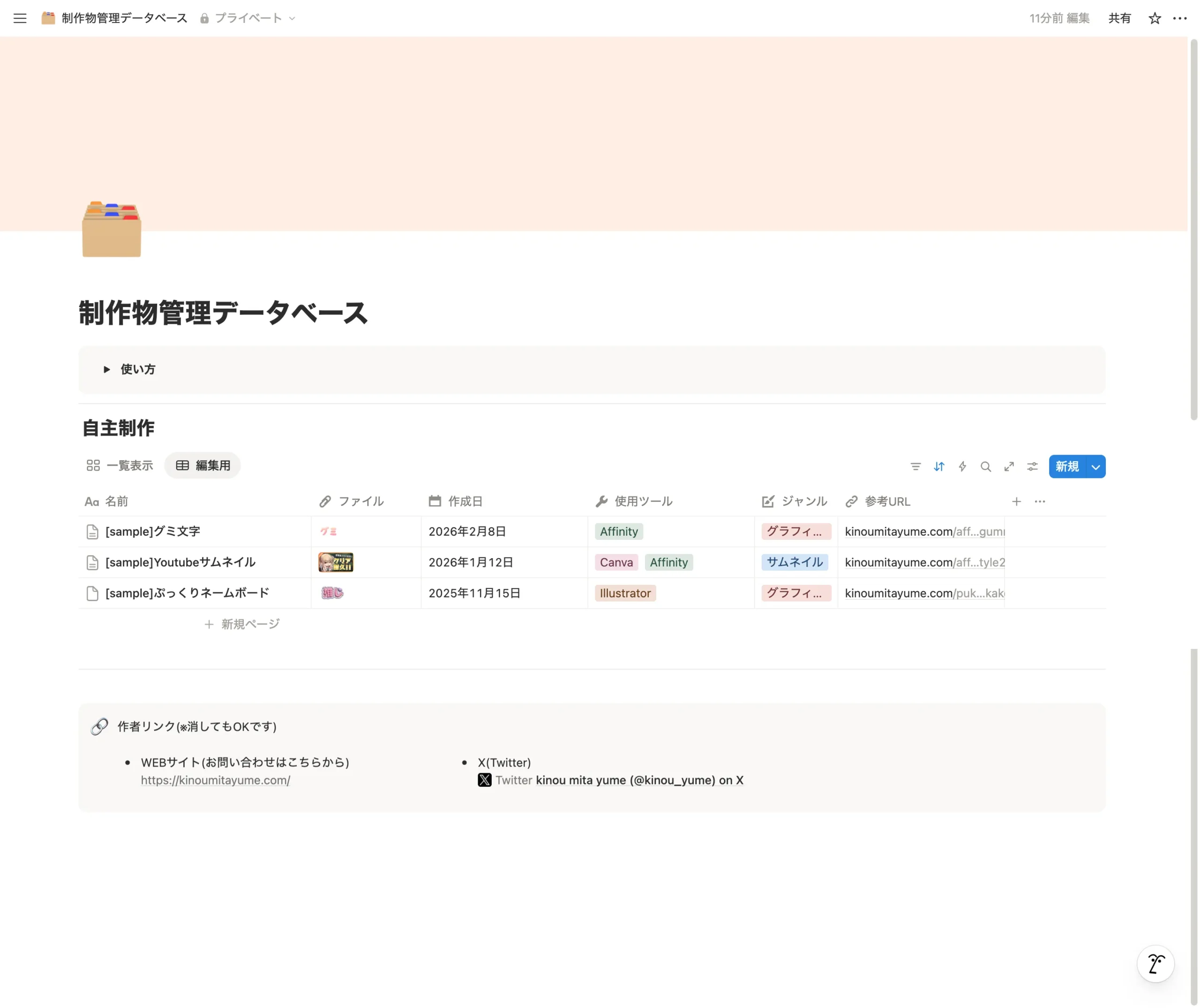 タイトルやファイルなど各項目の編集がしやすい編集用表示