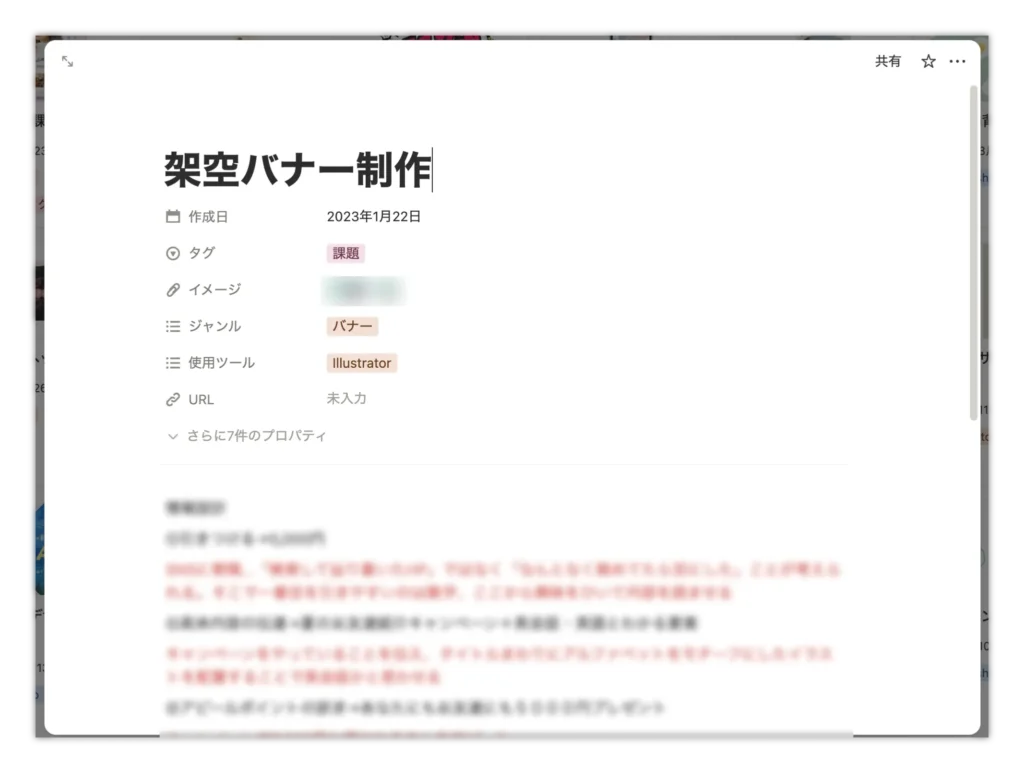 詳細ページに工夫点やメモなどを自由記述形式で記入したイメージ