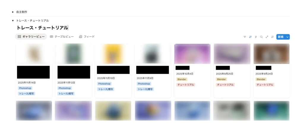 自主制作とトレース・チュートリアルでデータベースを分けたイメージ