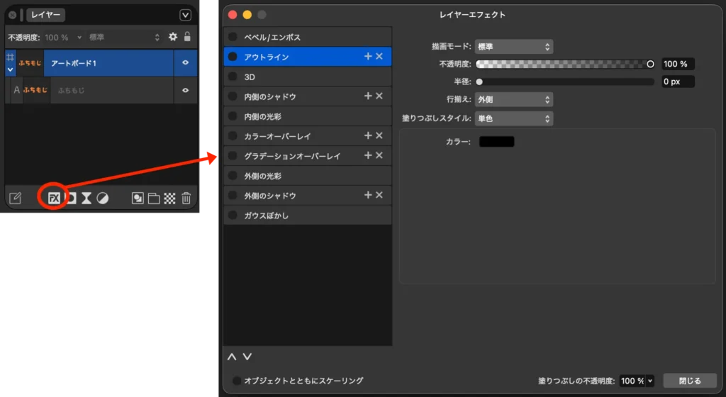 「FX」をクリックし、レイヤーエフェクトの設定画面を開く