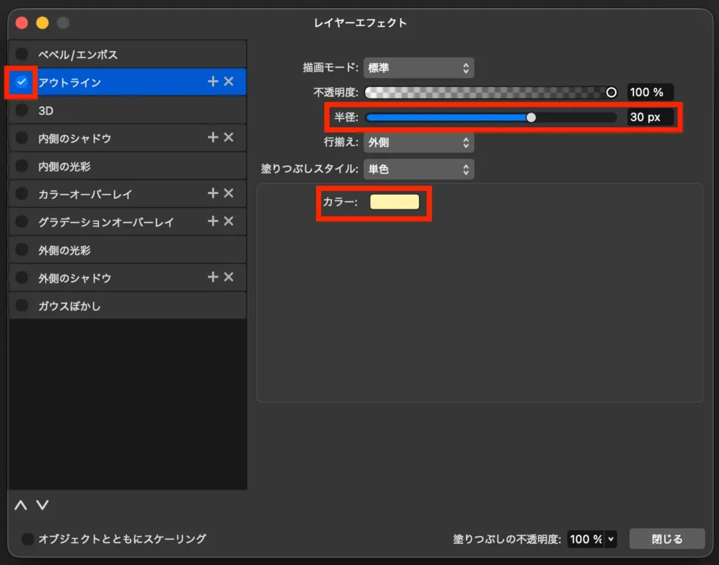 一番内側の縁に設定したい色・太さを設定