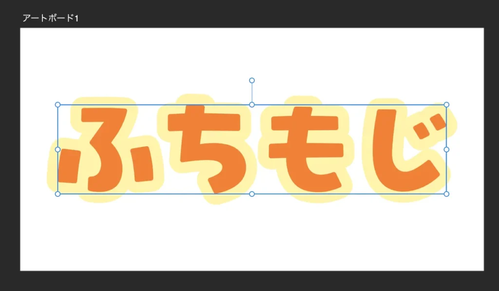 一つ目の縁がついた状態