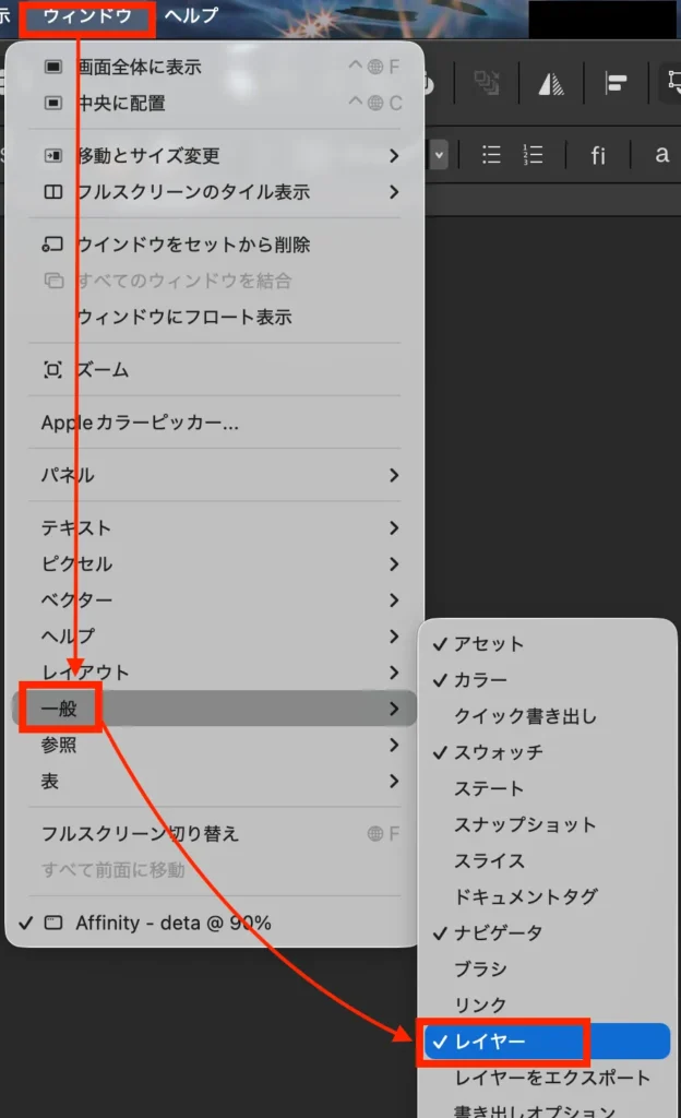 ウィンドウメニュー>一般>レイヤー を選択することでレイヤーパネルが表示
