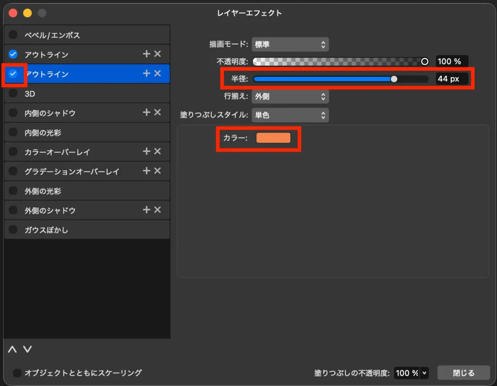 複製した下のアウトラインに、ひとつ外側の縁に設定したい色・太さを設定