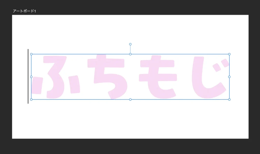 縁をつけたい文字を入力