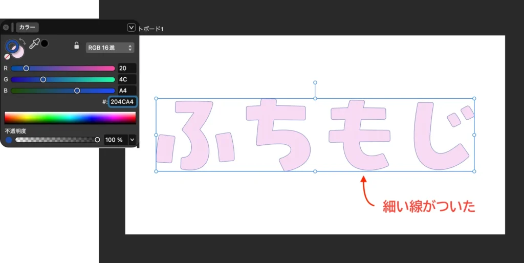 線に色がついた状態