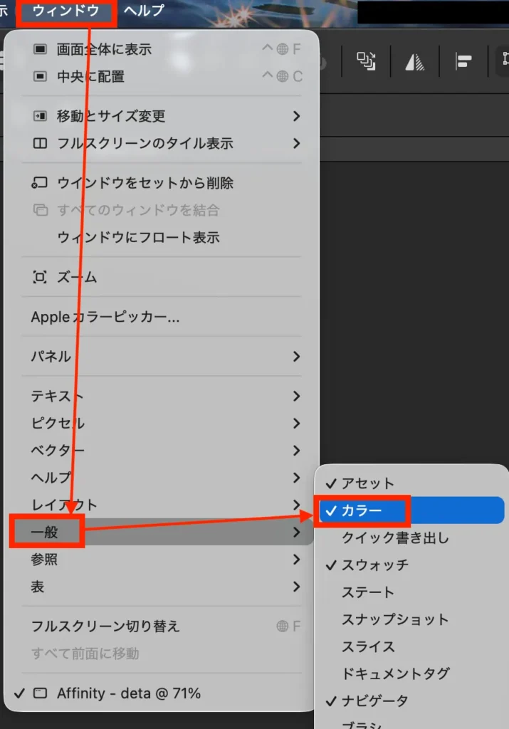 ウィンドウメニュー>一般>カラー を選択することでカラーパネルが表示される