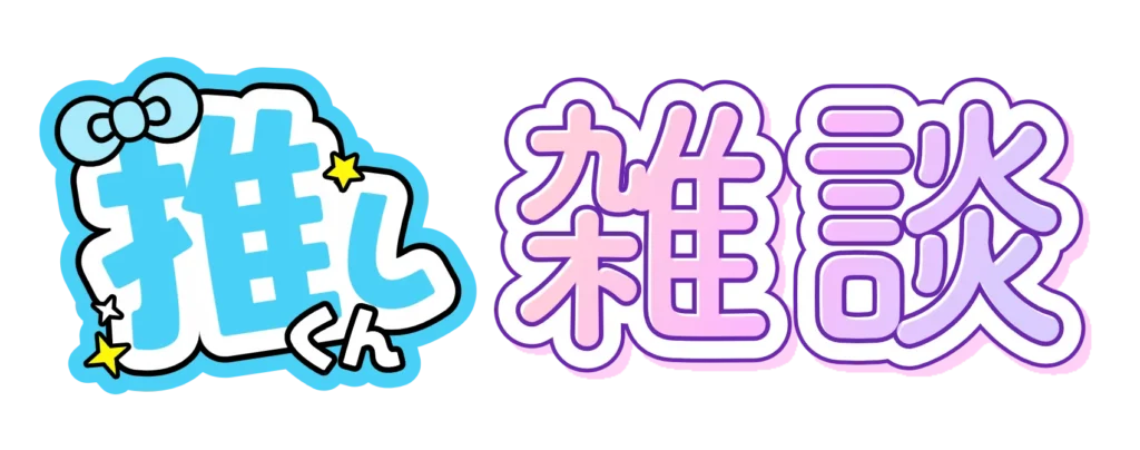 アイデア① 縁をたくさん重ねる