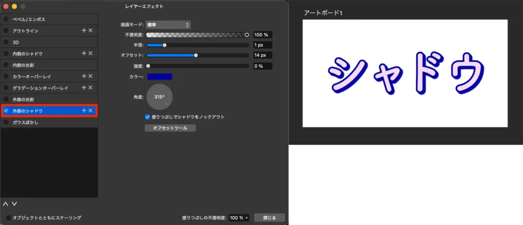 レイヤーエフェクト内「外側のシャドウ」を追加