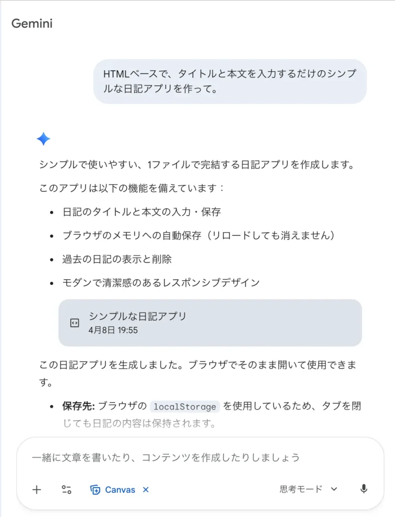 Geminiに思いついたアイデアをそのまま投げてみたイメージ