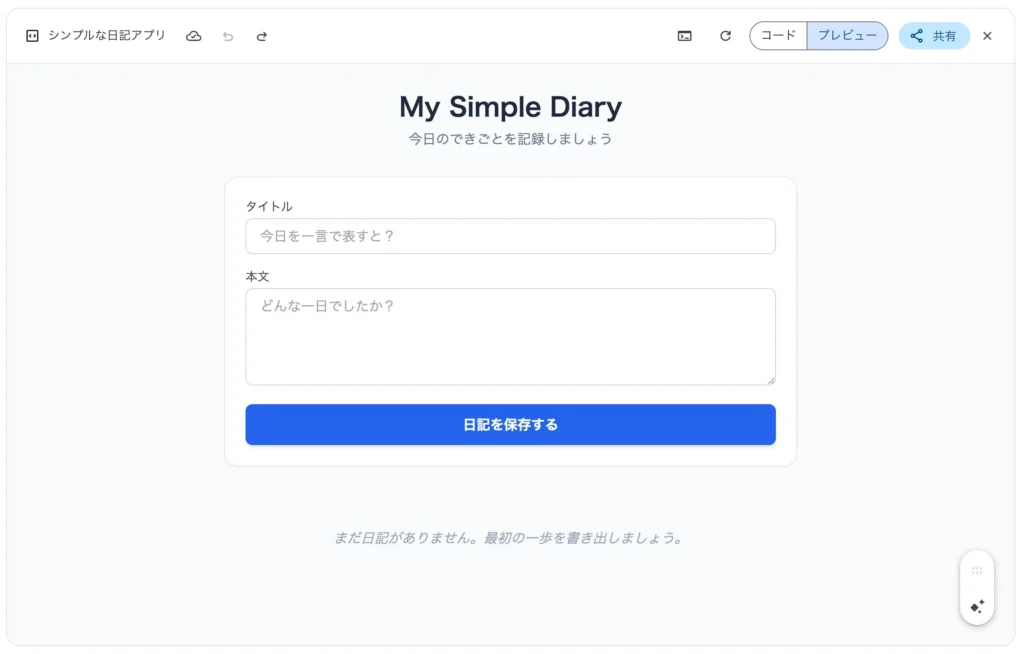 Geminiが作ったアプリ画面