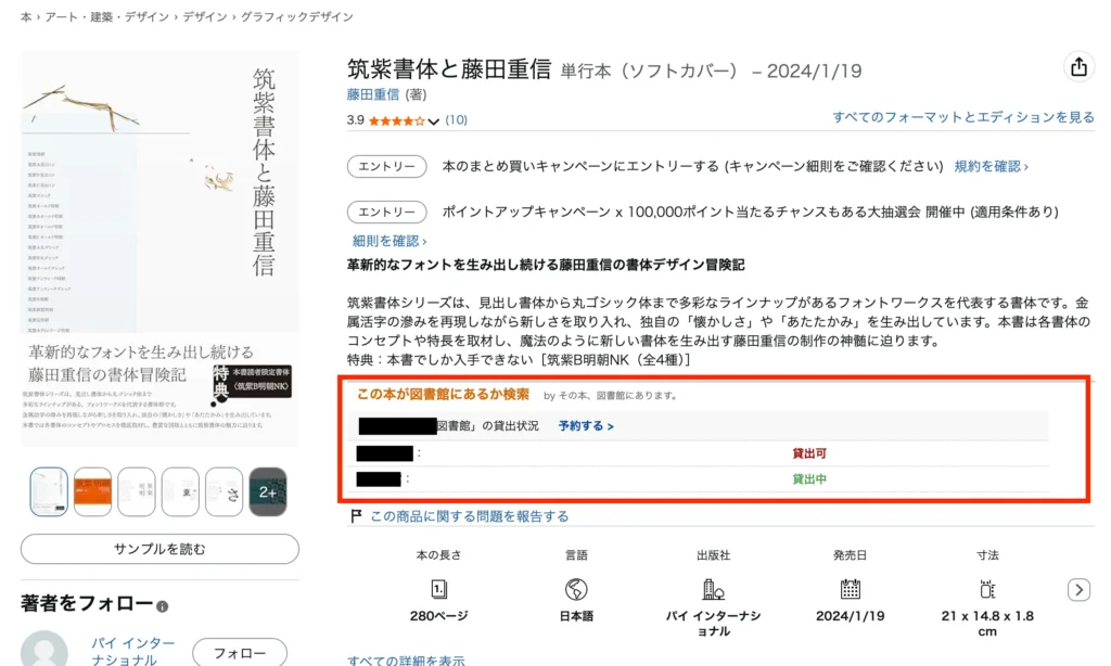 拡張機能を入れたAmazonの画面のイメージ