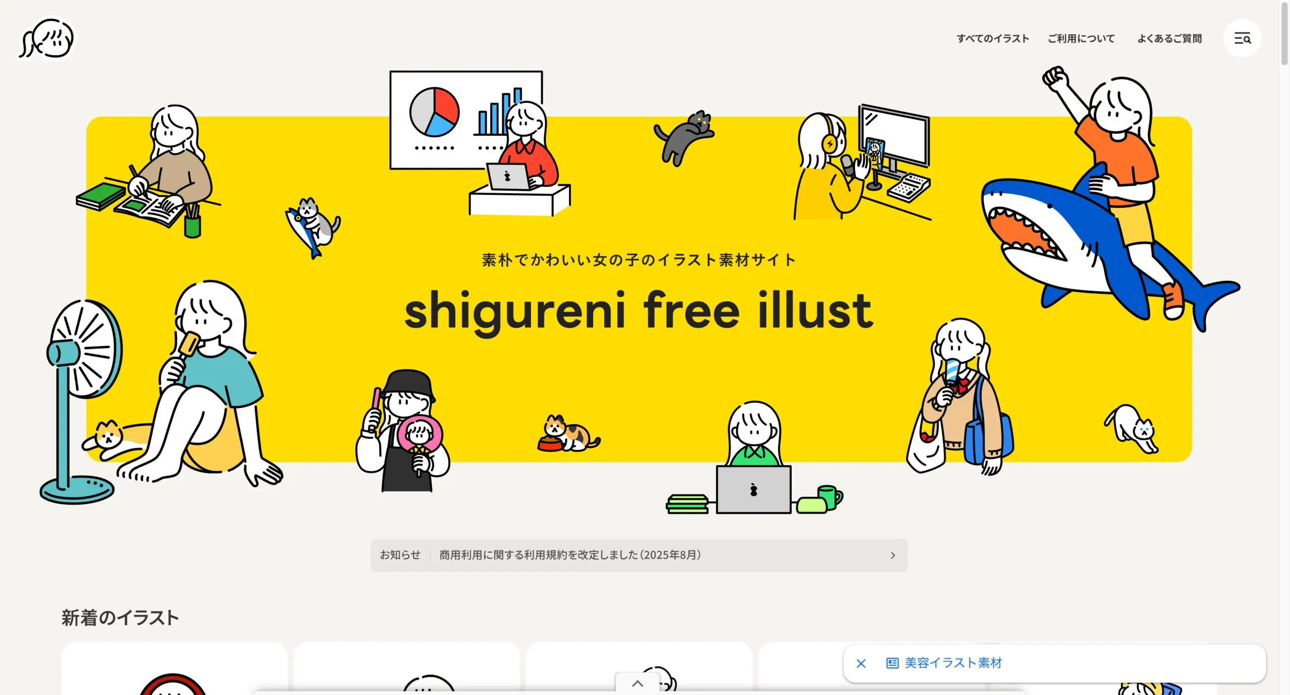 shigureni free illust