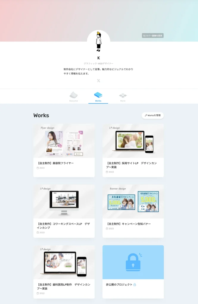 作品一覧画面のイメージ