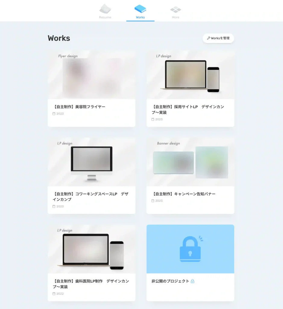 RESUME一覧画面のイメージ