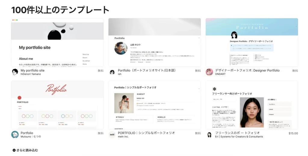 Notionマーケットプレイス