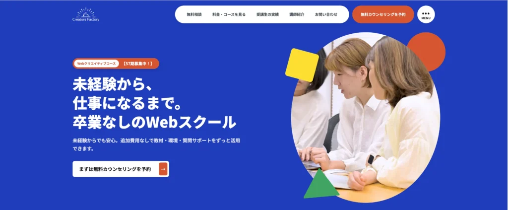 クリエイターズファクトリー