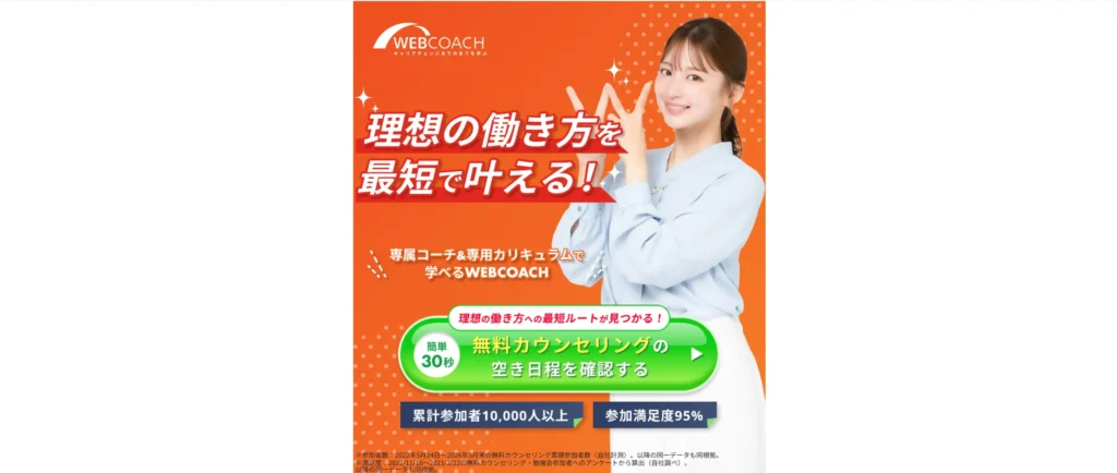 WEBCOACH