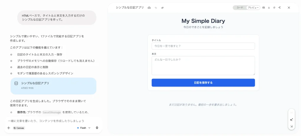 Geminiに日記アプリ開発を指示したイメージ