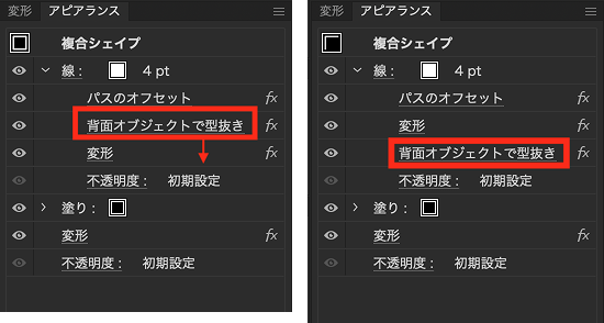 上からパスのオフセット→変形→背面オブジェクトで型抜きの順番になるように入れ替えた図