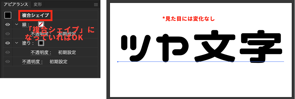 アピアランスが「複合シェイプ」になっているイメージ