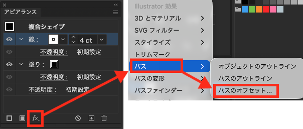 アピアランスパネル下方の「fx」からパス＞パスのオフセット…へ進む
