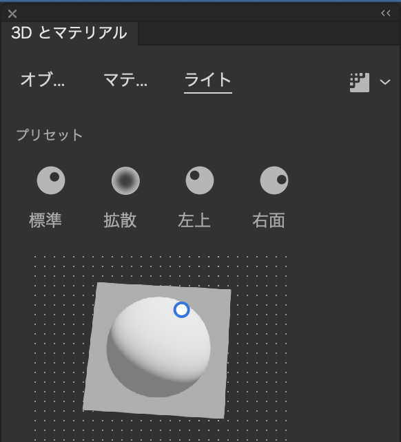 ライトタブのイメージ