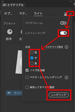 レイトレーシングをオンにしてレンダリング