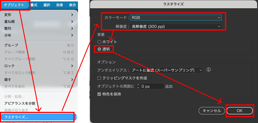 オブジェクト>ラスタライズから設定
カラーモード：RGB
解像度：高解像度(300ppi)
背景：透明
アンチエイリアス：アートに最適（スーパーサンプリング）
クリッピングマスクを作成：チェックなし
※「特色を保持」はどちらでもOK