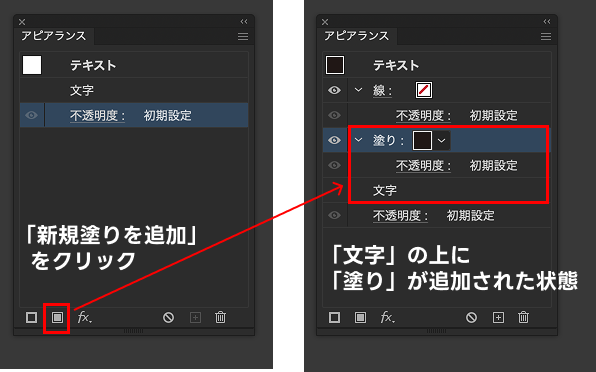 アピアランスから塗りを追加し、文字の上に塗りが来ている状態