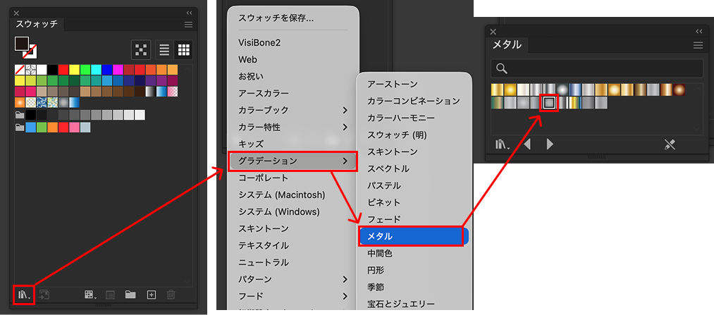 スウォッチライブラリから グラデーション>メタル を選択
