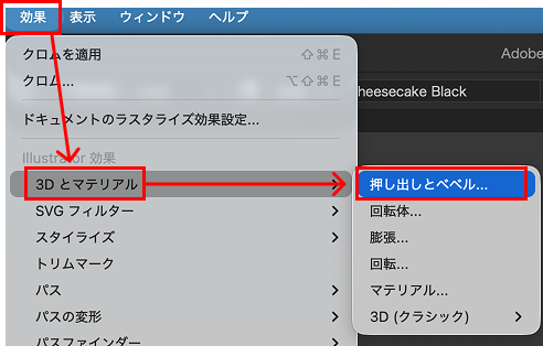 効果>3Dとマテリアル>押し出しとベベルを選択