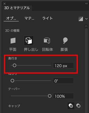 オブジェクトタブの奥行きを120pxに調整